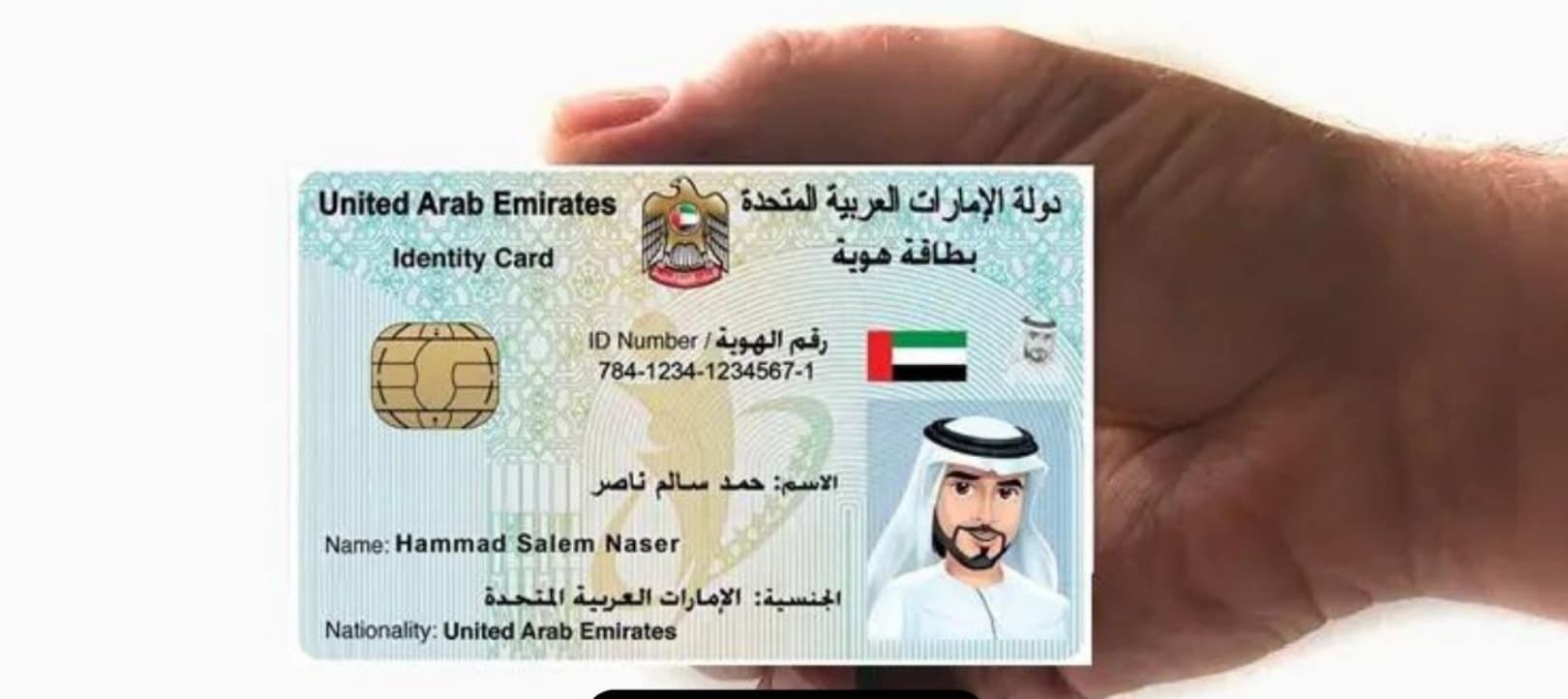 An example image of an Emirates ID card.