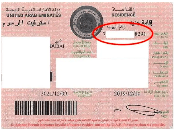 An image of an ID card which will need to be presented when applying for your unified number uae.
